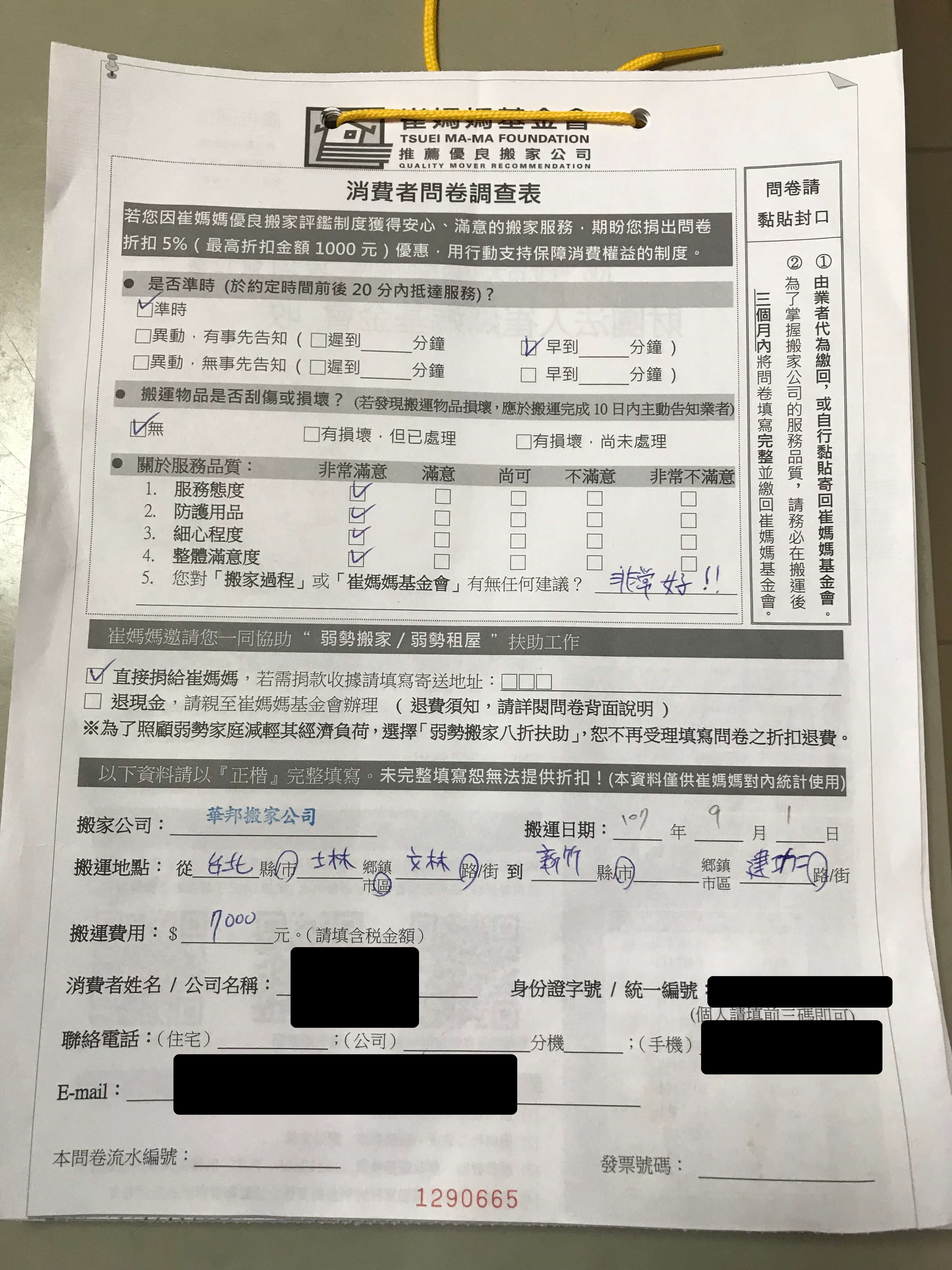 搬家公司推薦1