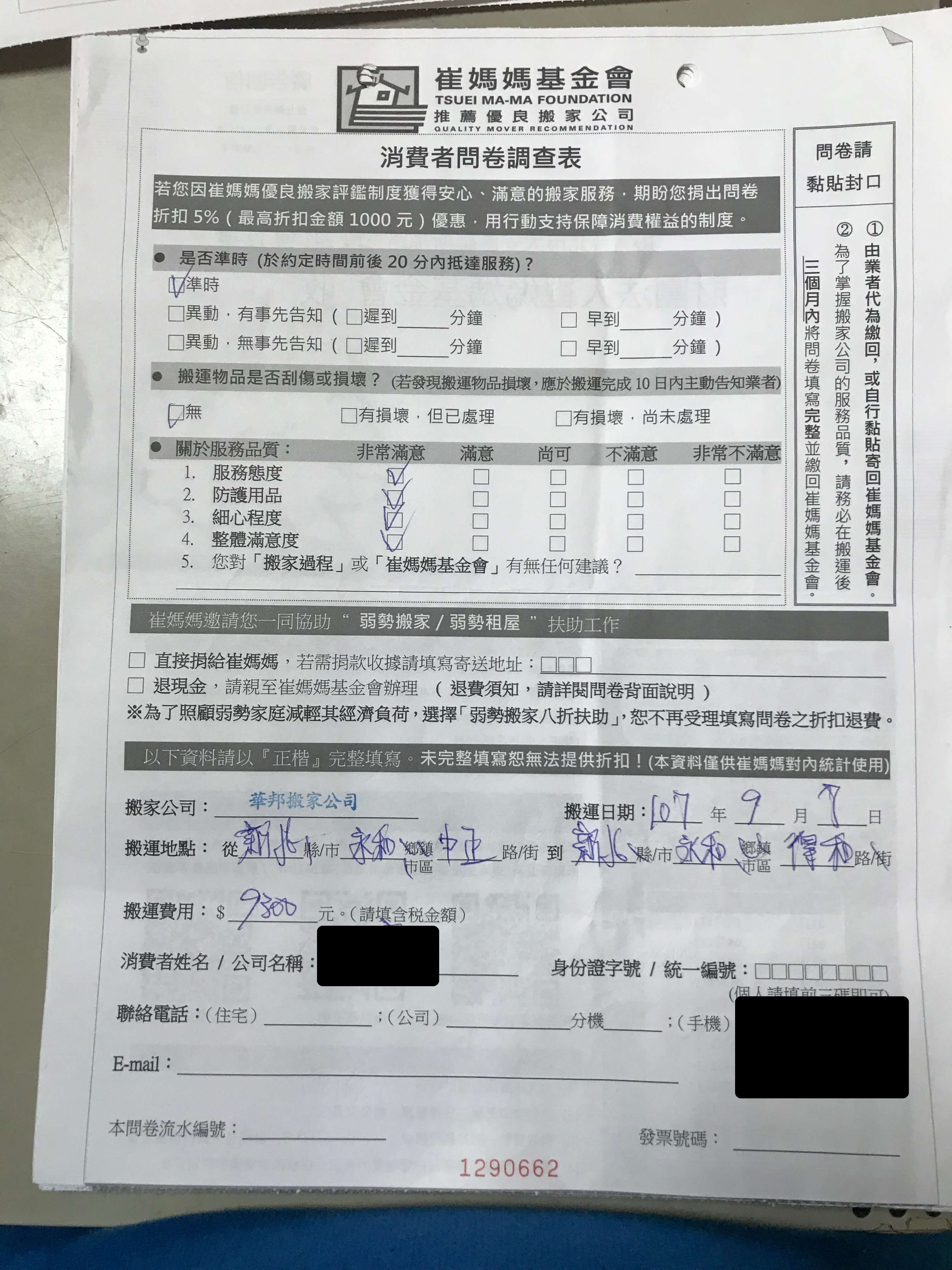 搬家公司推薦2