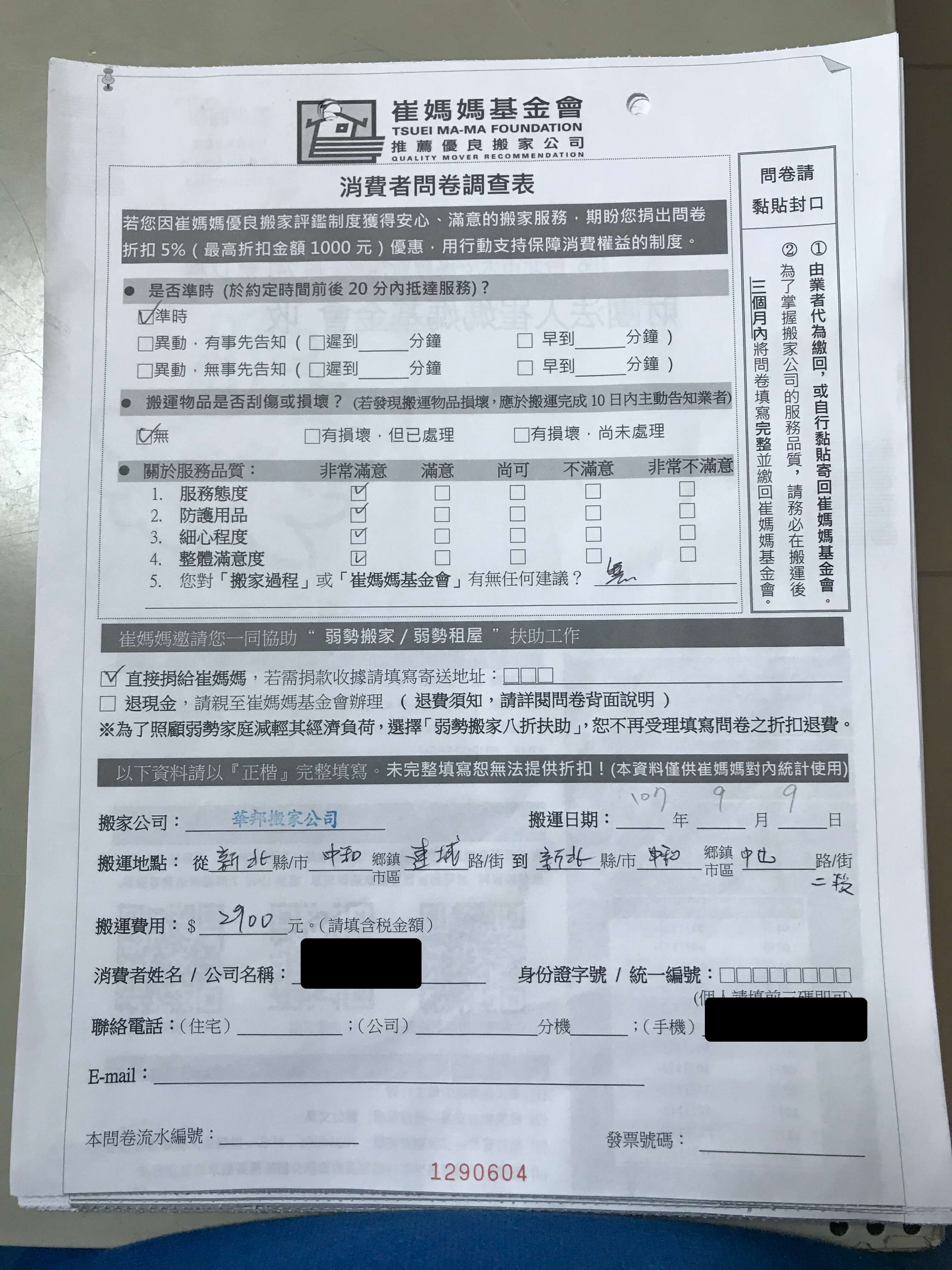 搬家公司推薦3