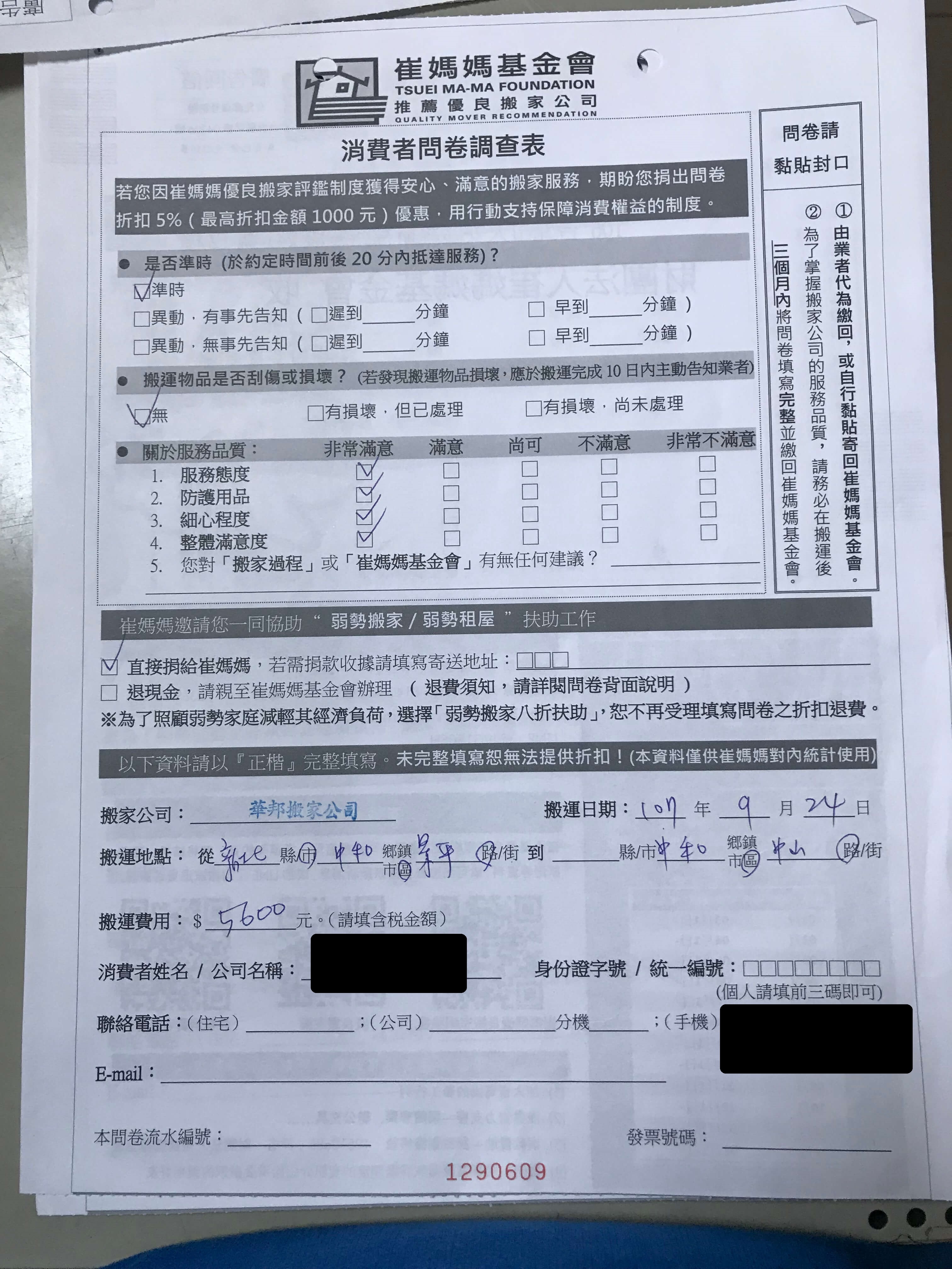 搬家公司推薦5