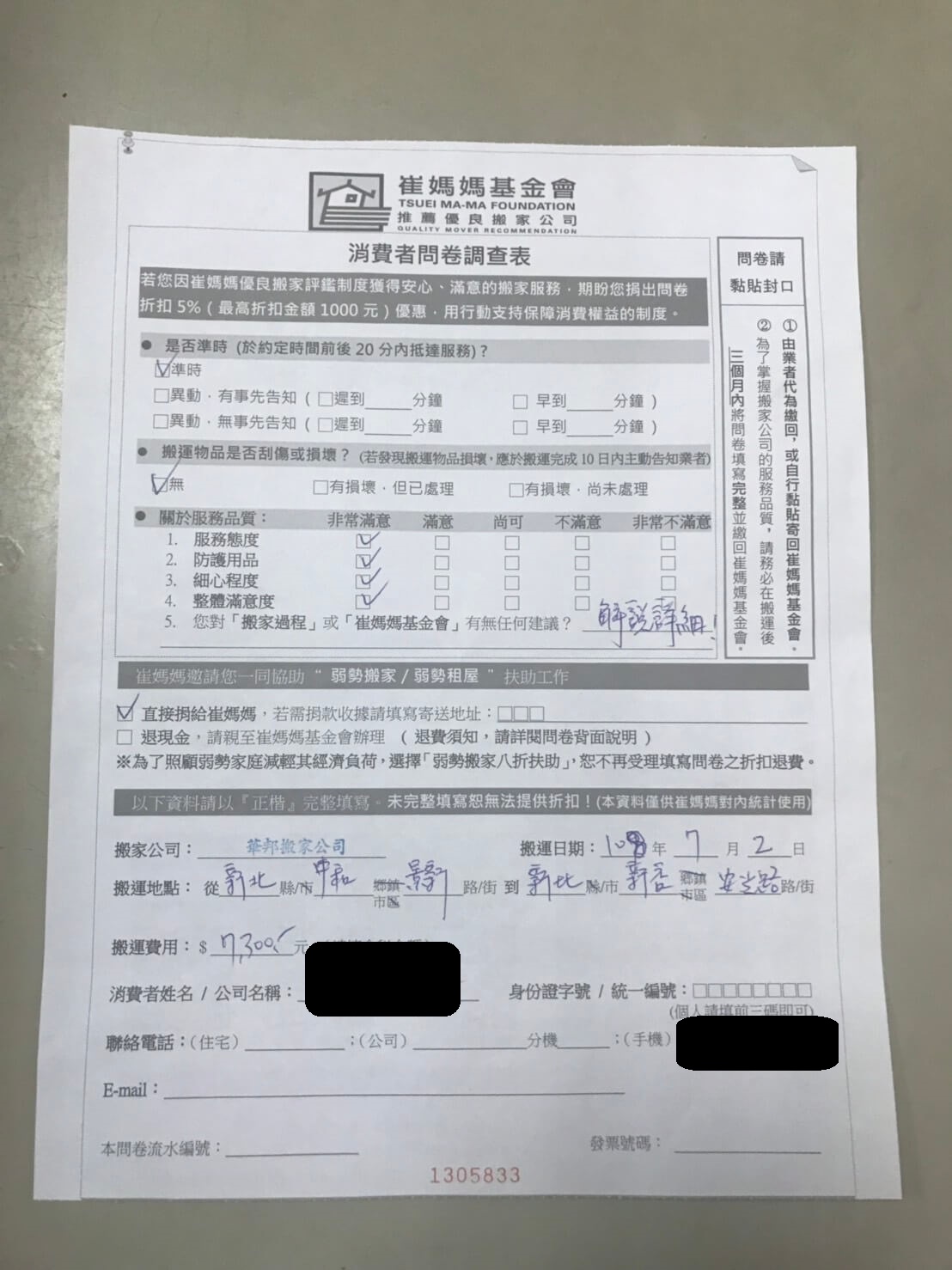 搬家公司推薦7