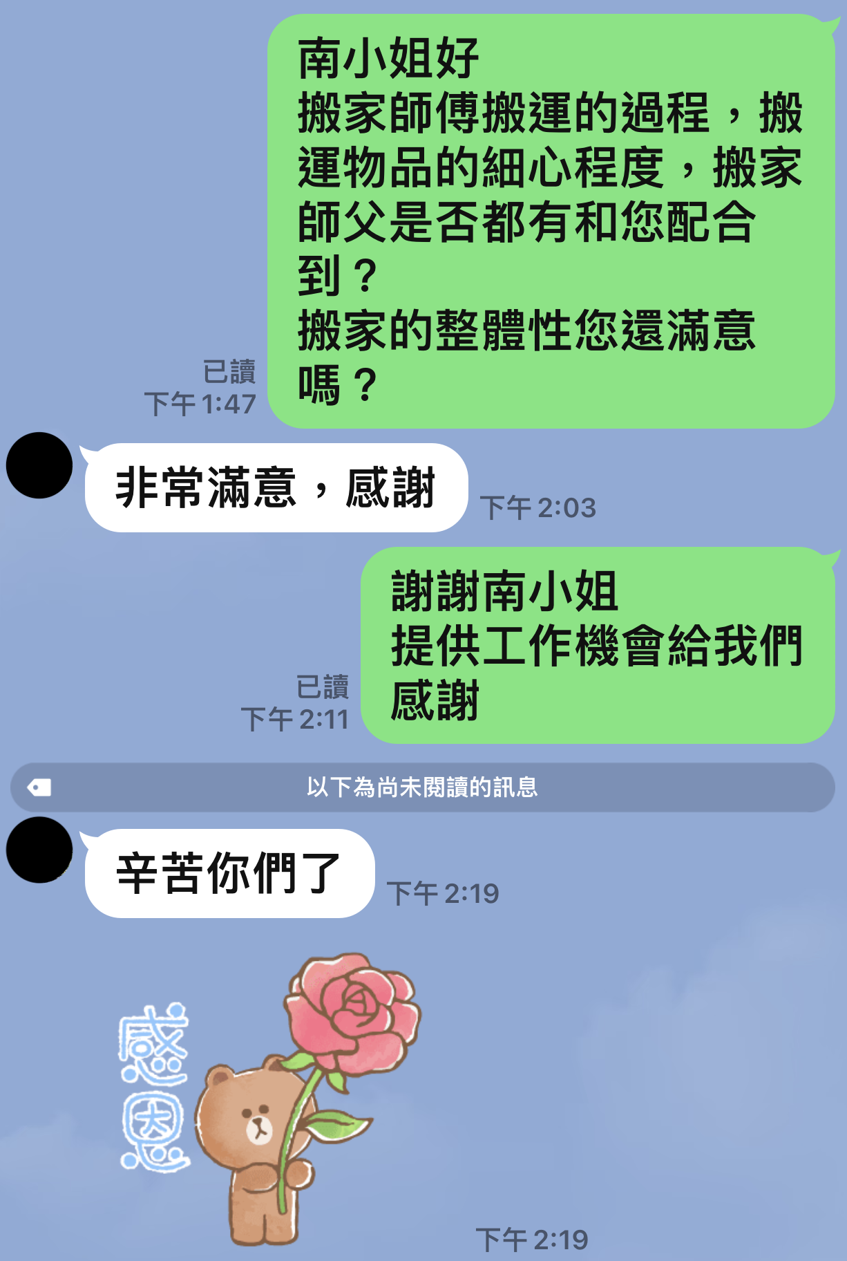 南小姐好評：非常滿意，感謝 - 華邦精緻搬家