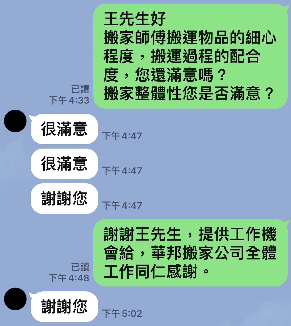 王先生好評：很滿意，謝謝您 - 華邦精緻搬家