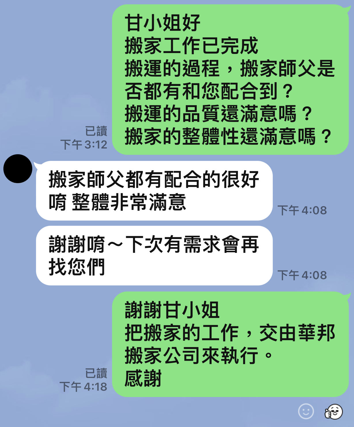 甘小姐好評：搬家師父都有配合的很好唷 整體非常滿意 謝謝唷～下次有需求會再找您們 - 華邦精緻搬家