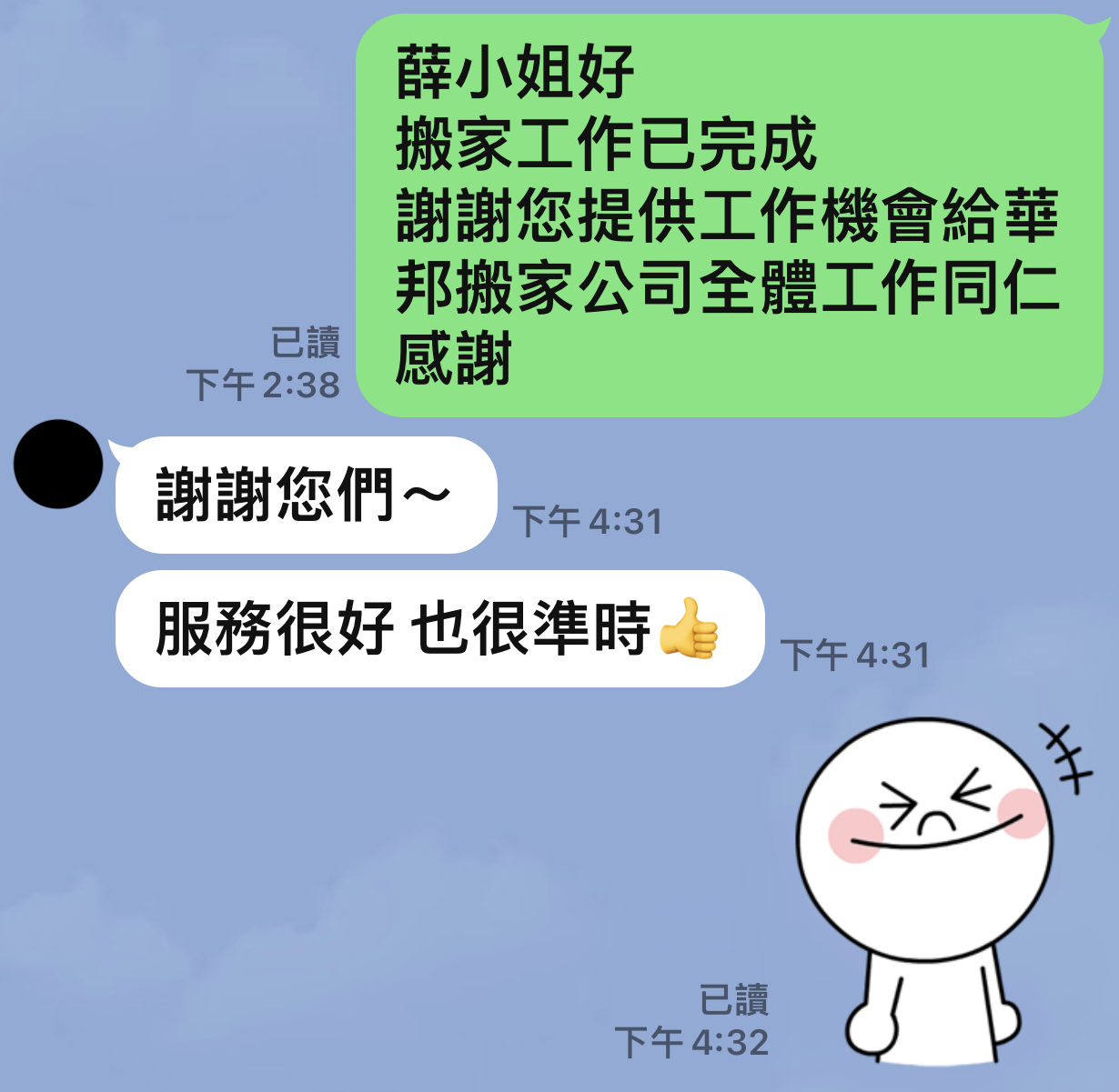 老客戶薛小姐好評：謝謝您們～服務很好 也很準時 - 華邦精緻搬家