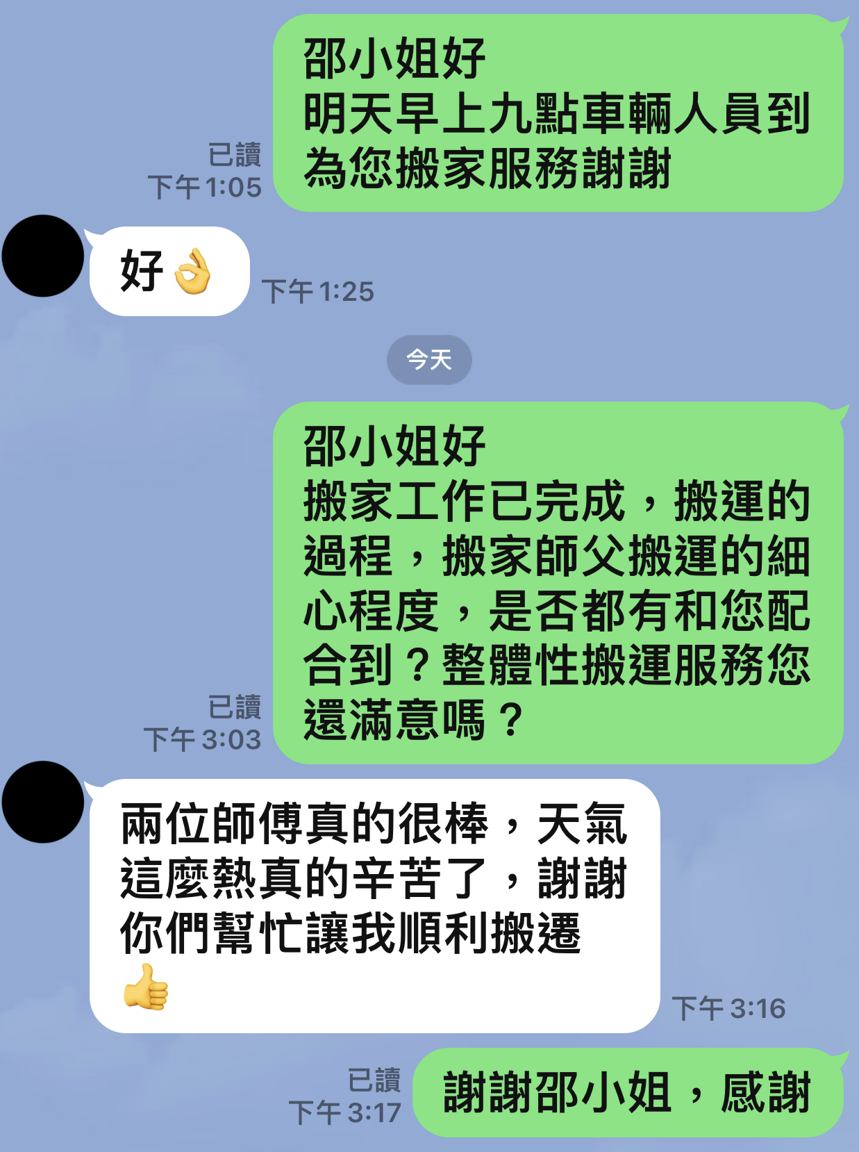 台北搬家公司 客戶好評