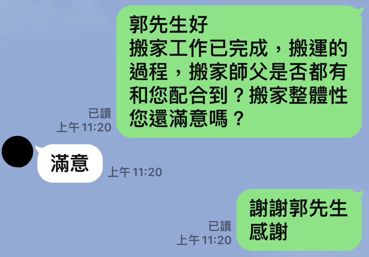 專業台北搬家公司 客戶好評