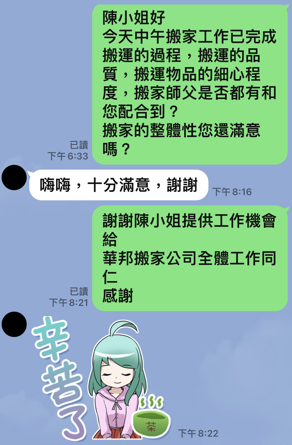 老客戶陳小姐好評：嗨嗨，十分滿意，謝謝 - 華邦精緻搬家