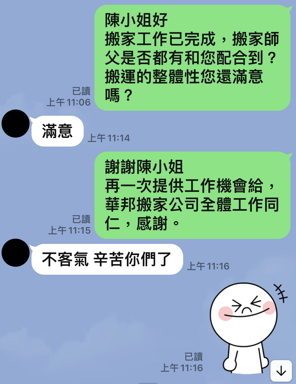 專業台北搬家公司 客戶好評