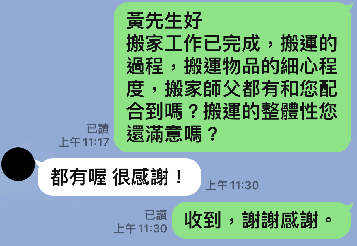 台北搬家公司服務 客戶好評